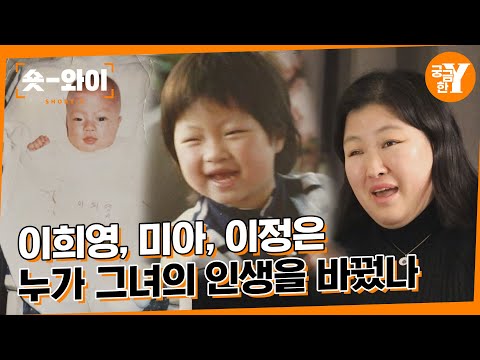 [Y 617회 요약] 입양이 아니라 납치 아닌가요? 덴마크서 온 미아씨 이야기 | 숏와이