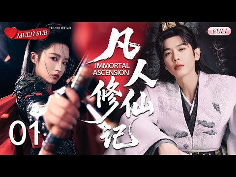 【2025 Sweet Drama】 Immortal Ascension 01丨Zhang Ruoyun & Li Qin💕A Love as Eternal as the Stars！