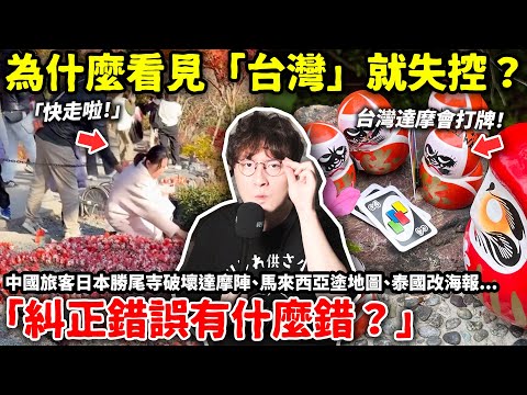 Why do we lose control at the sight of "Taiwan"? Chinese tourists vandalize Daruma doll formation...