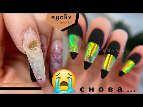 ОПЯТЬ!!!😭 ПОЧЕМУ ОНА ВОЗВРАЩАЕТСЯ ? Маникюр ПЕРЕНАРАЩИВАНИЕ  / #ТатьянаБугрий