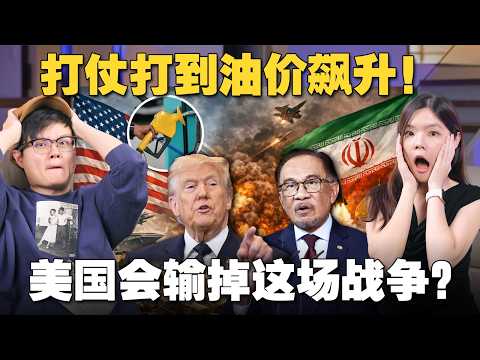 石油断供？通货膨胀大海啸来了？为什么美国打不赢这场仗？【#新闻随便看 11/3】