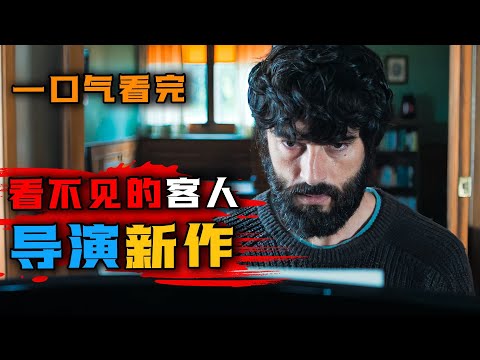 一口气看完2024年最新西班牙悬疑剧《迷离暗夜》深度解读极致烧脑，年度最佳！《看不见的客人》导演奥里奥尔·保罗新作#迷离暗夜#一口气看完