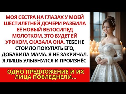 Моя сестра разбила новым молотком велосипед моей шестилетней дочки  Я произнёс лишь одну фразу