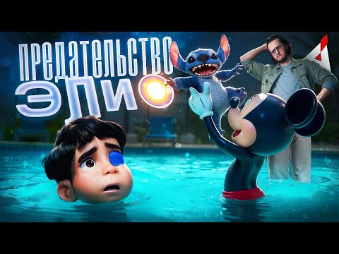 ЭЛИО 👽 Был никому не нужен... ОСОБЕННО ДИСНЕЮ!!