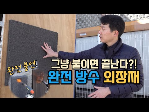 100% waterproof, Korean eco-friendly non-combustible exterior material, interior material PiN Foam