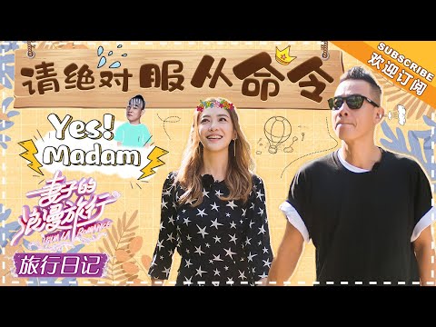 《妻子的旅行日记》应采儿&陈小春 EP11：求婚视频曝光，春哥全程哭成狗 VIVA LA ROMANCE【湖南卫视官方频道】