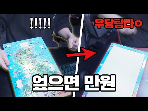 완성한 퍼즐도 엎는 자본주의 자아