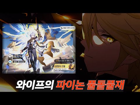 와이프에게 파이논 풀돌풀재 해주는 '내 파멸의 날'