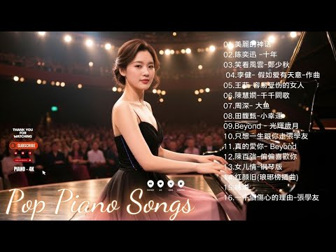 早上最適合聽的輕音樂 放鬆解壓- [2025 最好聽的鋼琴精選] 抒情鋼琴曲 鋼琴曲 純鋼琴輕音樂- Relaxing Chinese Piano Music- Relaxing Music