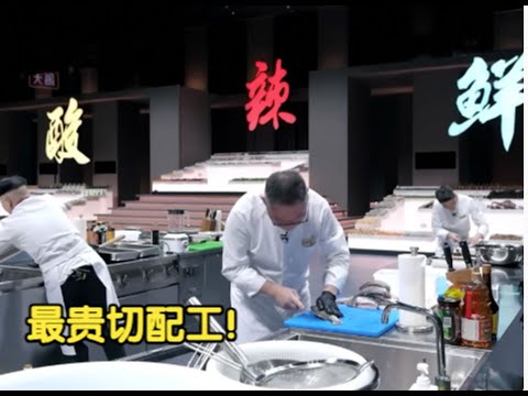 香港名厨做小工切配！光头小厨火烧烤箱！【一饭封神】03（下）