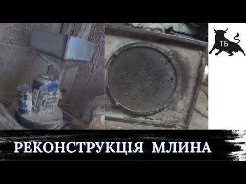 №37.  Модернізація млина. Чим кращий млин, тим багатший господар.