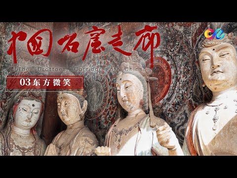 《中国石窟走廊》来看绝壁上的佛国：天水麦积山石窟 共赏“东方微笑”！EP03 | China Zone - 纪录片