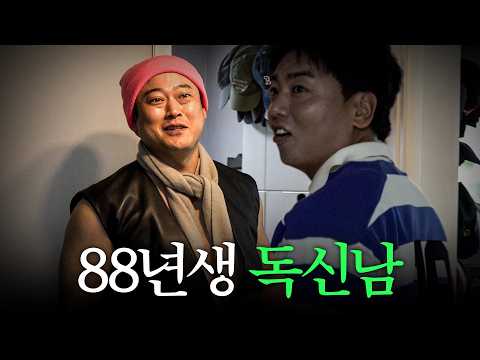 지디랑 동갑 이선민이 나혼자산다에 못나간 이유 | 독신남녀 ep.01