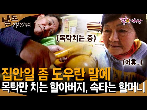 [남도지오그래피] 건강했던 양반이 앉고만 있응께 내 마음이 아퍼.. 서로밖에 없는 할머니와 할아버지의 사랑ㅣKBS 2018.03.01