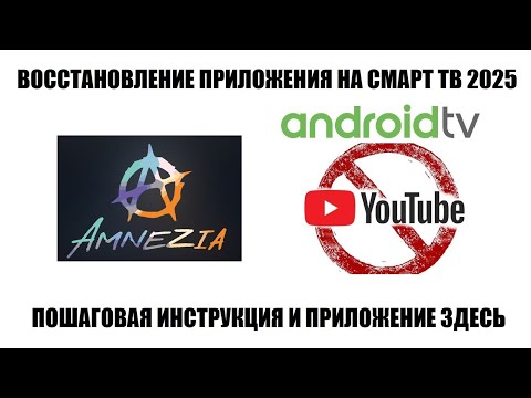 Recovering Youtube app on Yandex TV, working method 2025