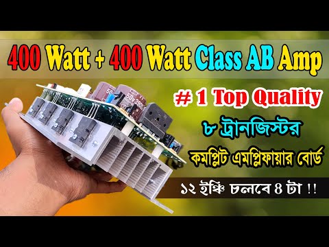 DX-45M | সবচাইতে ভালো HiFi 8 Transistor Stereo / Mono Amplifier !!