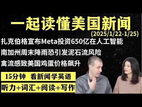 读懂英语新闻（第200期）｜听新闻学英语｜词汇量暴涨｜英语读报｜美国新闻解读｜英语听力｜英文写作提升｜英语阅读｜时事英文｜单词轻松记｜精读英语新闻｜如何读懂英文新闻｜趣味学英语 ｜真人美音朗读
