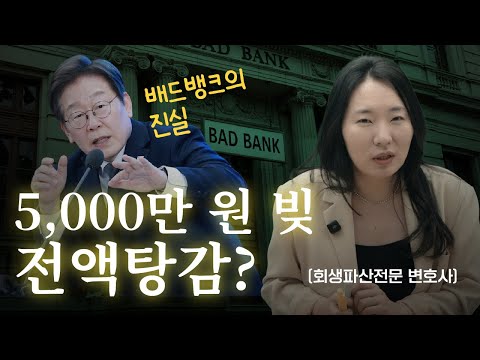정부가 대신 갚아준다는 빚 탕감 정책, 이 영상만 보면 됩니다