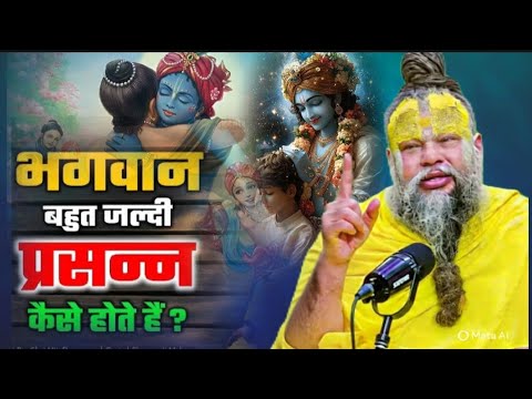 भगवान श्री कृष्णा को प्रसन्न करने का सबसे अच्छा तरीका // भगवान किस चीज से जल्दी प्रसन्न होते हैं #9k