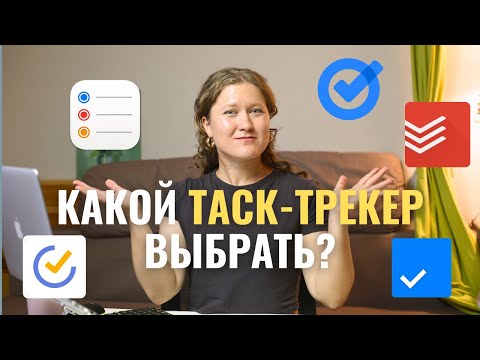 Обзор популярных таск-трекеров 2025 | Todoist, TickTick, Any.do, Google Tasks, Reminders