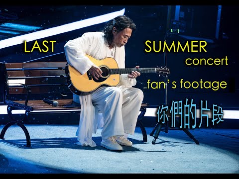 Danny Summer 夏韶聲 -LAST SUMMER concert 2025