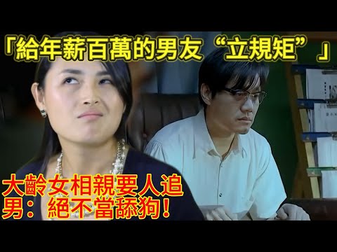 女人要給年薪百萬的男友“立規矩”，並且認為對方圖自己的薪水，高高在上習慣了，分不清大小王｜男人歌Mans Song