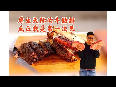 厚出天际的雪花牛肋排 好吃到飞起大概就是这种感觉吧丨燕子堡BBQ学徒Ray