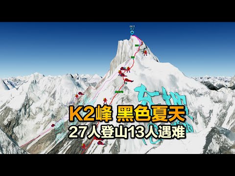 27 people climbed the mountain, 13 died: A dark summer on K2.