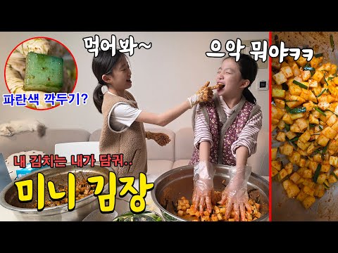 The twins made radish kimchi themselves!! But the radish kimchi is blue?? ㅋㅋ Why is grandma upset...