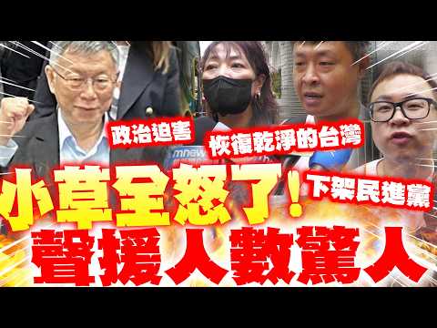 [Full Subtitles] The number of people supporting Ko Wen-je is astonishing! Xiao Cao is furious up...