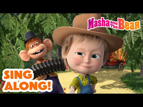 Masha and the Bear 2024 |🎙️ Sing along! 🎶👩‍🎤 | New Song Inside! ⤵️ Best episodes cartoon collection
