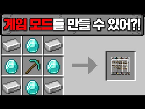 마인크래프트, 크리에이티브 모드 만들 수 있는 세상