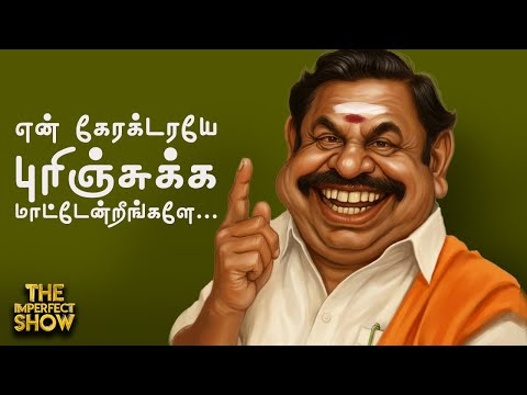 TN SIR Voter list - `ஒரு கோடிப்பூ' | `அது கண்ணாடி சார்' - Vijay -க்கு BJP பதிலடி ECI  Imperfect show