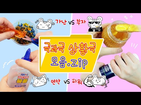 상황극 모음집:) 극단적 vs 극단적의 대결! 꿀잼 상황극만 모았는데 1시간40분이나😮