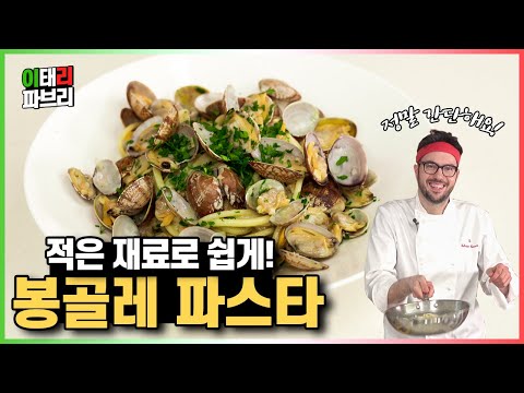 Easy-to-make vongole pasta! Here's a super-easy, golden recipe.