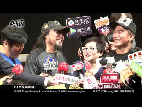 三王一后張小燕 張菲 胡瓜 吳宗憲 談金鐘 媒體聯訪 【金鐘獎50彩排】