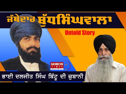 BHAI GURJANT SINGH BUDHSINGHWALA | INTERVIEW | UNTOLD STORY | BHAI DALJIT SINGH BITTU