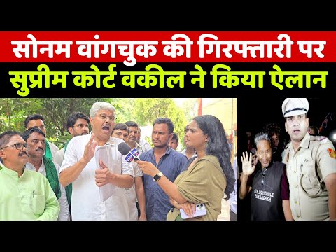 Sonam Wangchuk की गिरफ्तारी को लेकर सड़कों में उतरे सुप्रीम कोर्ट के वकील भानुप्रताप! किया ये ऐलान!
