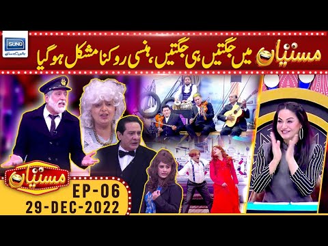 Mastiyan | Veena Malik and Zafri Khan | Ep-6 | 29 Dec 2022 | Suno TV