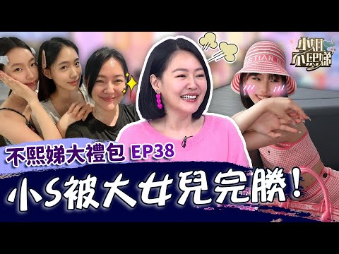 被女兒完勝！小Ｓ遭嗆「過時」氣炸走心？Elly演技備受肯定獲誇：遺傳到媽媽！✨【#小姐不熙娣】大禮包🎁