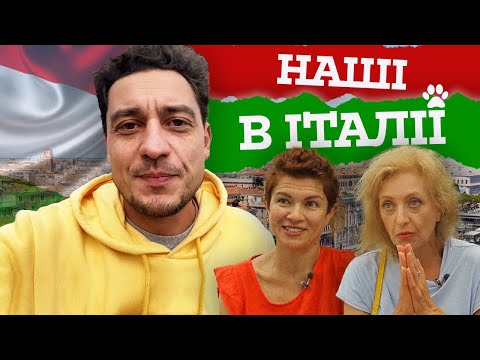 Я хочу додому вже. Історії українок в Італії | УкрЮтюбПроєкт