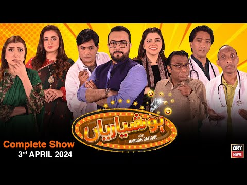 Hoshyarian | Haroon Rafiq | Comedy Show | 3rd April 2024