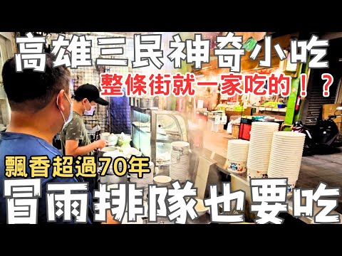 高雄三民區大份量美食！沒吃到會後悔的招牌菜｜香港人特別來吃的早餐｜在地人從小吃到大｜喝了會有美好一天的咖啡店廳｜巷弄無名麵店｜