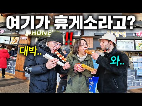 한국 고속도로 휴게소를 처음 방문한 유럽부모님 반응ㅋㅋ