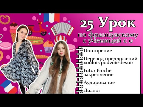 25 Урок французского языка для Софии, учит с 0. Уже начинает говорить. Учите с нами, если хотите:)