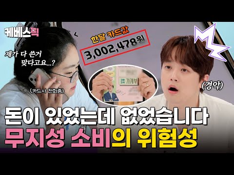 [#하이엔드소금쟁이] 이게 다 제가 쓴 돈이라고요? '팡팡' 소비 하다보면 어느새 쌓여가는 카드값💦｜KBS 240702 방송