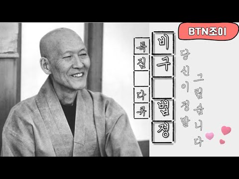 비구 법정, 당신이 정말 그립습니다ㅣ특집다큐ㅣ불일암에서 만난 법정스님 몰아보기