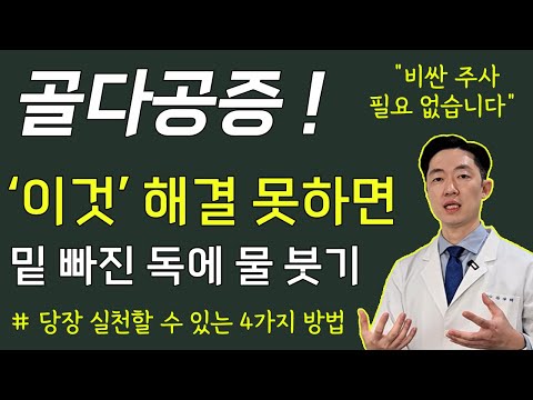 골다공증, 생각지도 못한 곳에 답이 있습니다. 위산이 부족하면 골다공증이 온다고? 골다공증 예방 및 치료법!