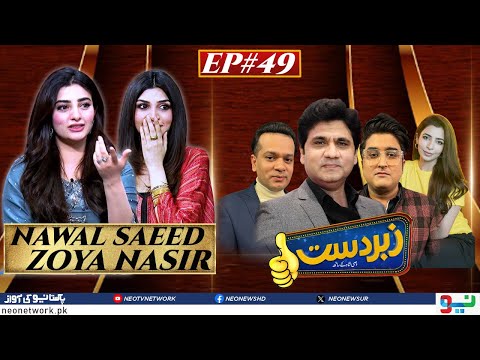 Zabardast With Wasi Shah | Eid Day 3 | Nawal Saeed & Zoya Nasir | Neo News