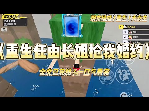 《重生任由长姐抢我婚约》重生后，长姐宋棠跪在我面前，哭着求我把婚事让给她。她说她和沈之鹤才是真爱。#一口气看完 #小说 #绿茶 #复仇 #重生 #现实情感 #大女主